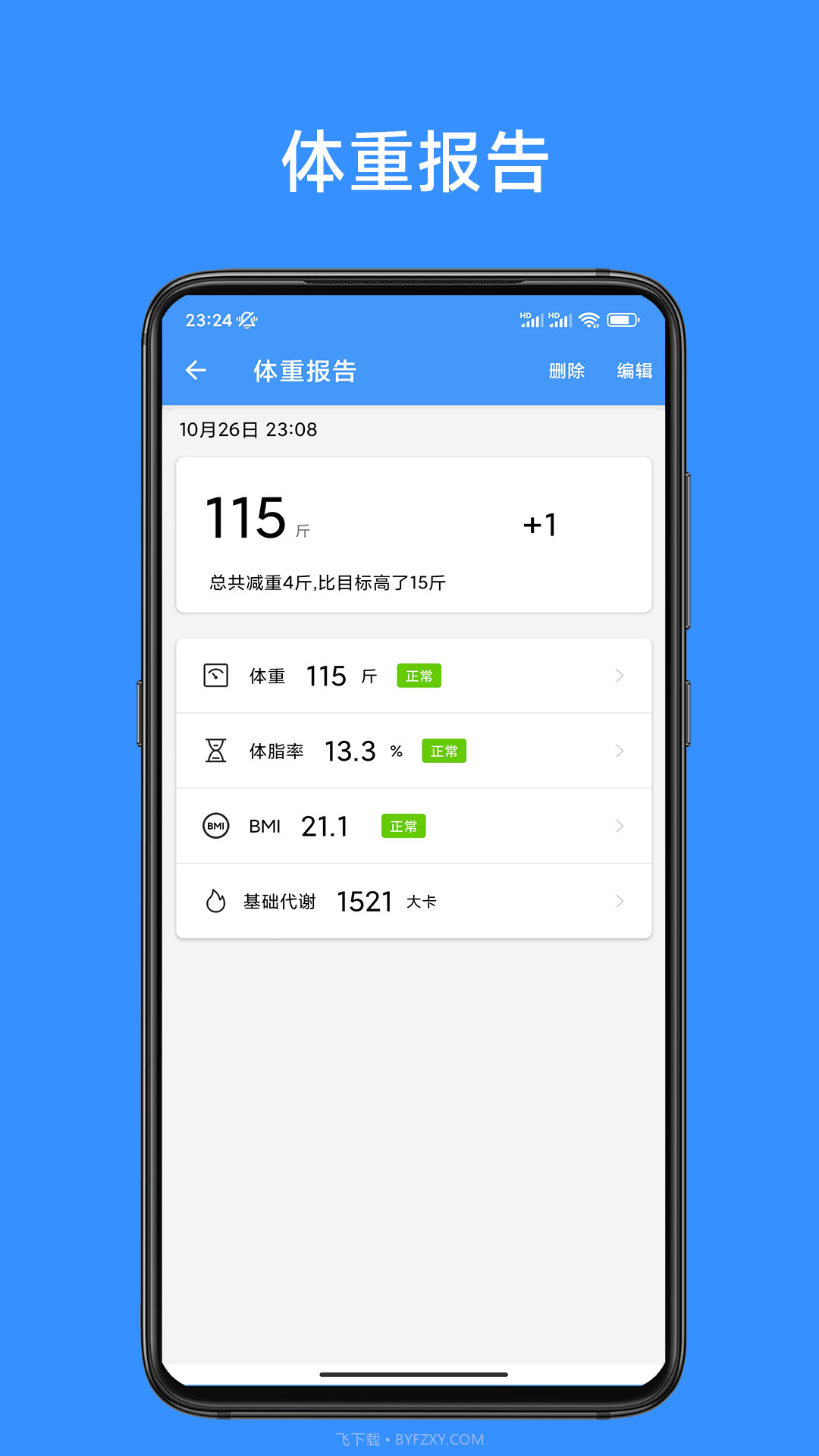 记体重本截图2 记体重本截图2