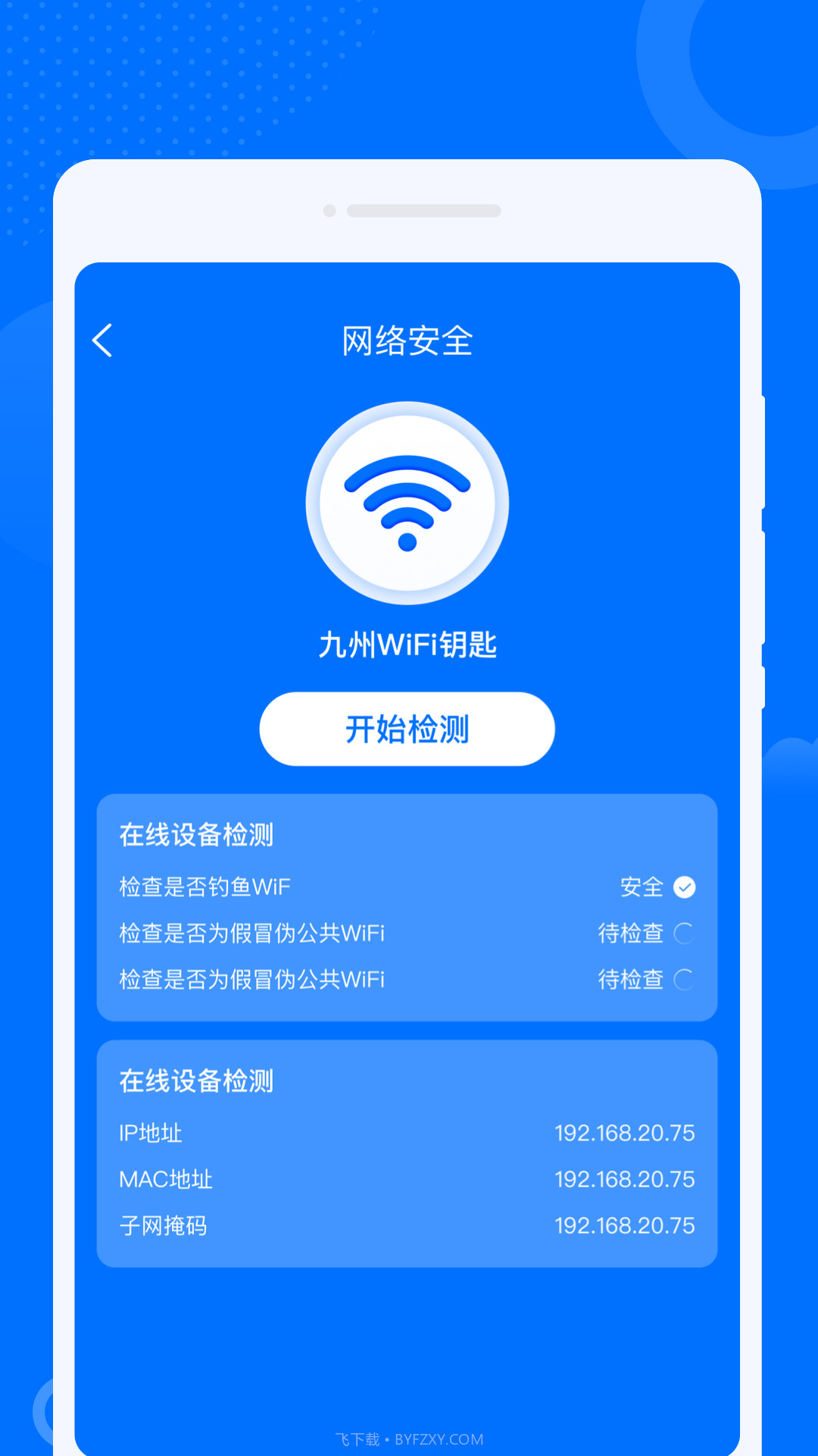 WiFi万联钥匙截图3 WiFi万联钥匙截图3