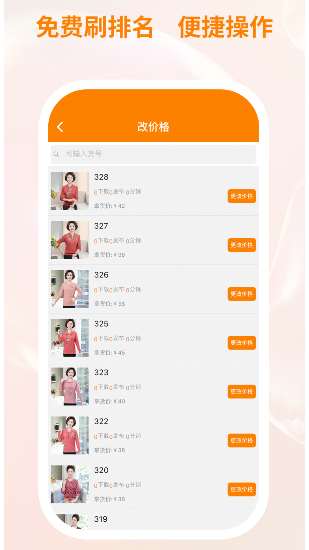 衣衫汇女装厂家版截图2