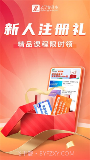 之了专升本免费正版截图5 之了专升本免费正版截图5