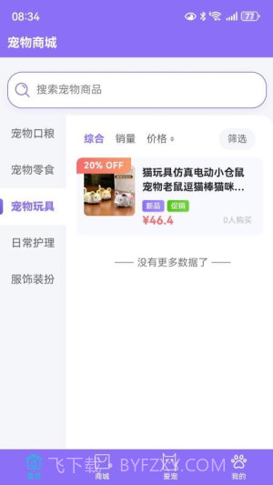 宠星正式版截图1