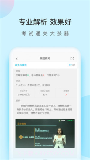 成考万题库纯净版截图2