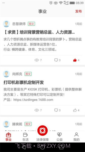 乐土社区会员免登录截图1