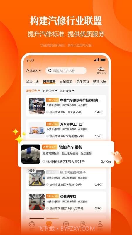 明修养车纯净版截图3 明修养车纯净版截图3