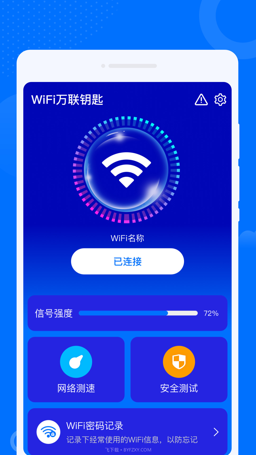 WiFi万联钥匙截图2 WiFi万联钥匙截图2