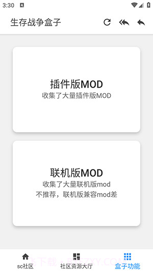 生存战争盒子scbox截图4