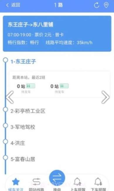 智慧公交出行服务系统截图2
