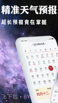 天气日历黄历查询正式版截图1