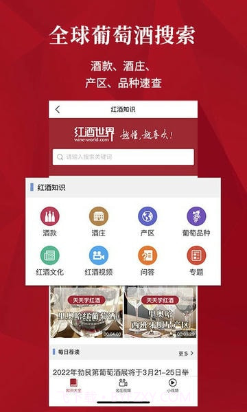 红酒世界定制版截图1 红酒世界定制版截图1