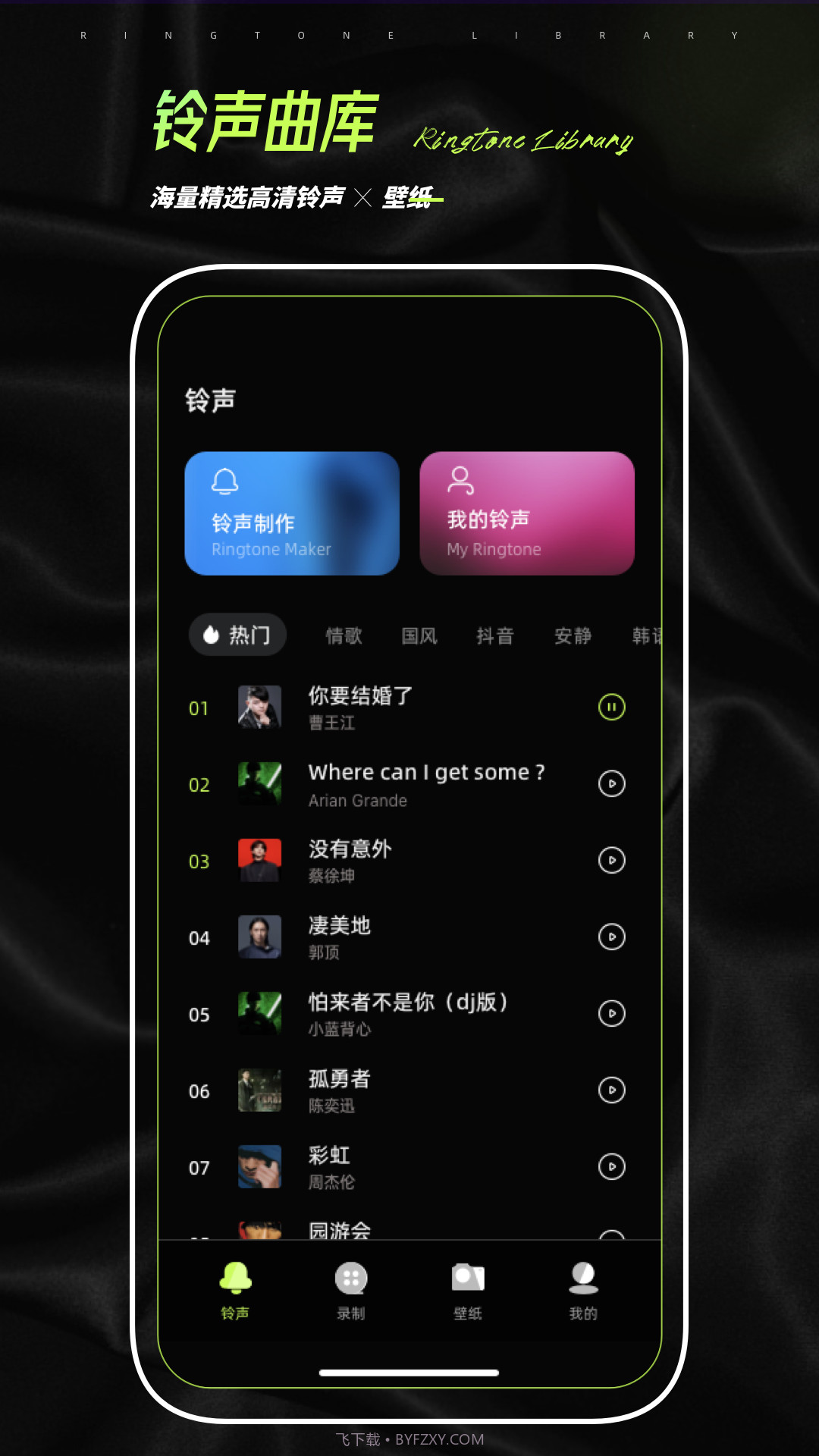铃声大全泛泛版截图1