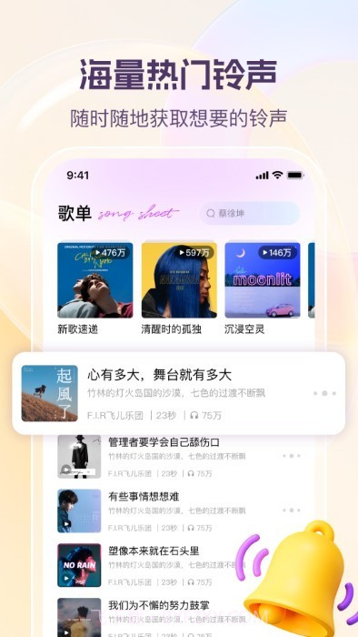 动听铃声来电秀截图3