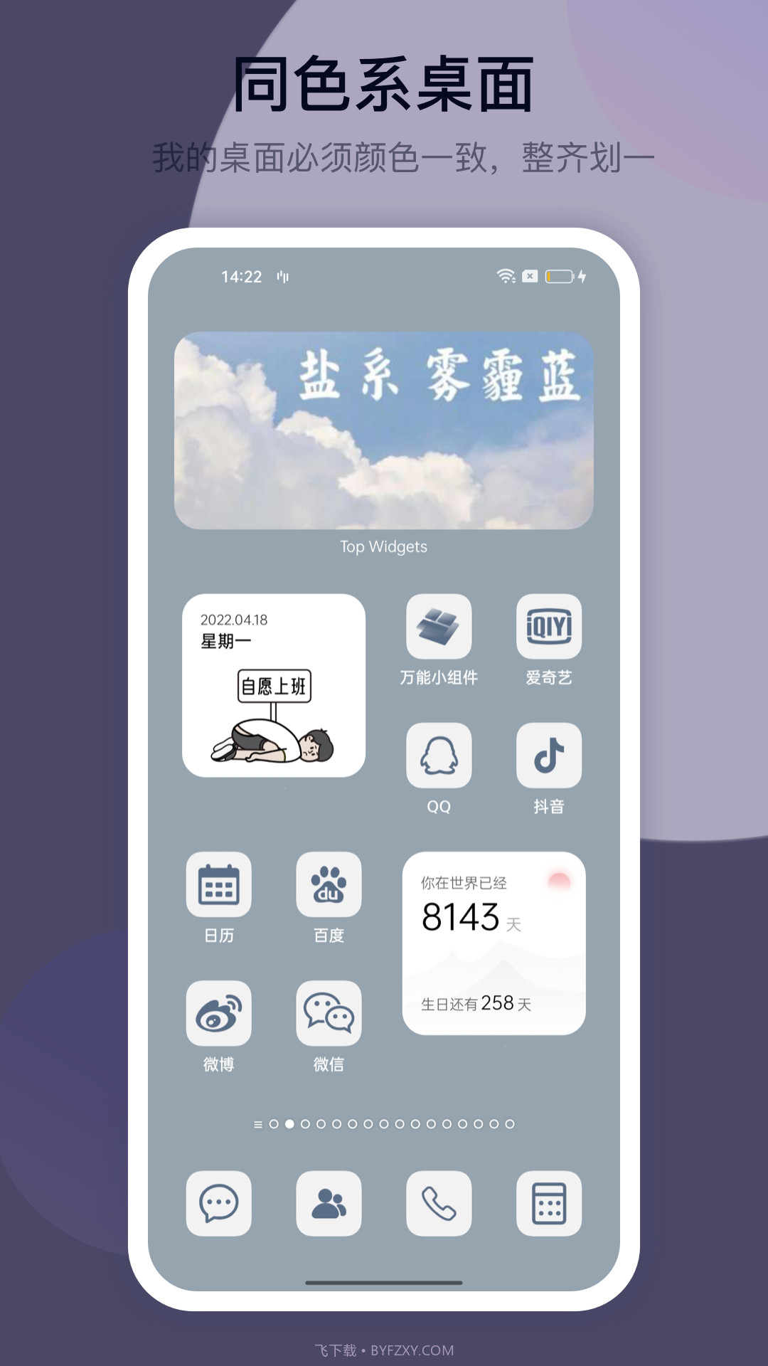 万能小组件桌面秀截图3