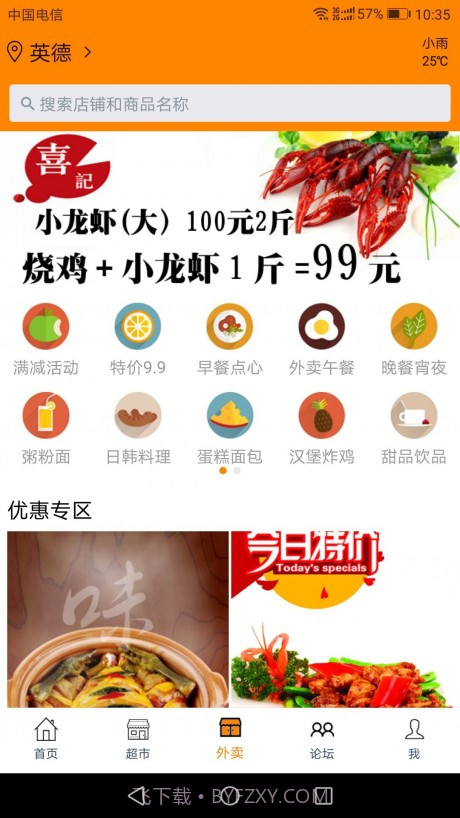 即送网截图3 即送网截图3