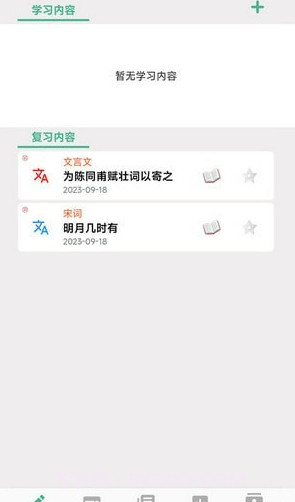 学霸记忆截图3