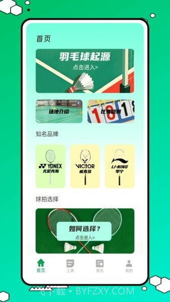 球搭子免费正版截图1 球搭子免费正版截图1
