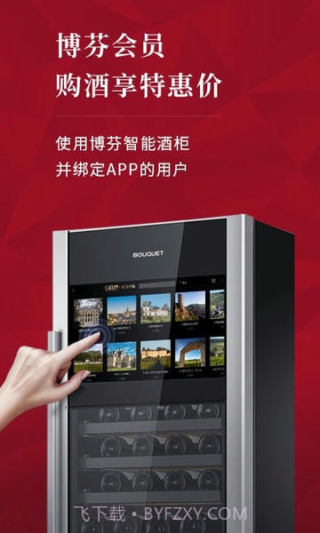 红酒世界2026最新版截图2