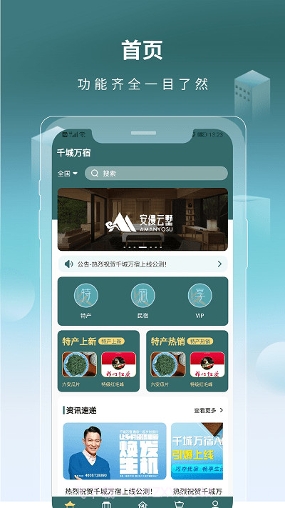 杭州千城万宿截图1