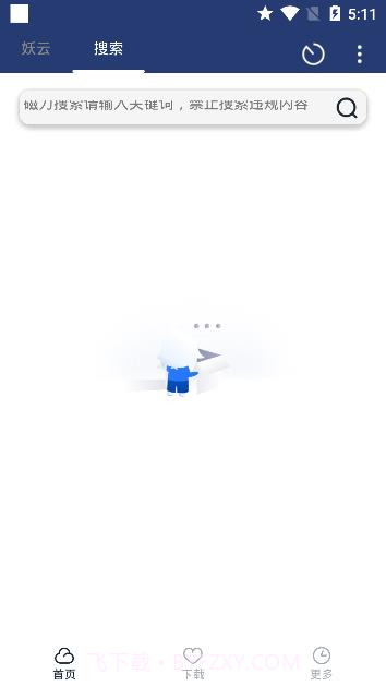妖云截图2 妖云截图2