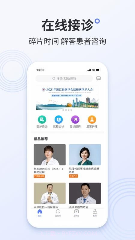 阿拉丁医护版正式版截图2 阿拉丁医护版正式版截图2