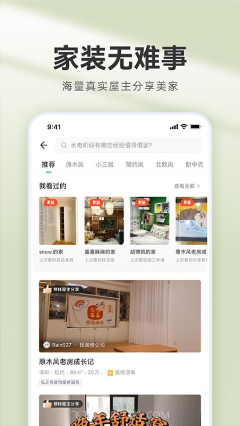 装修管家官方版截图1