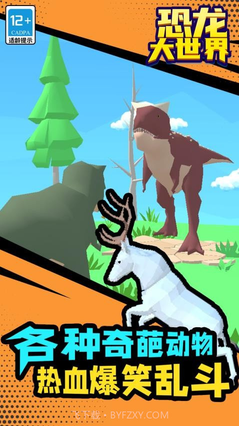 恐龙大世界存档版截图3