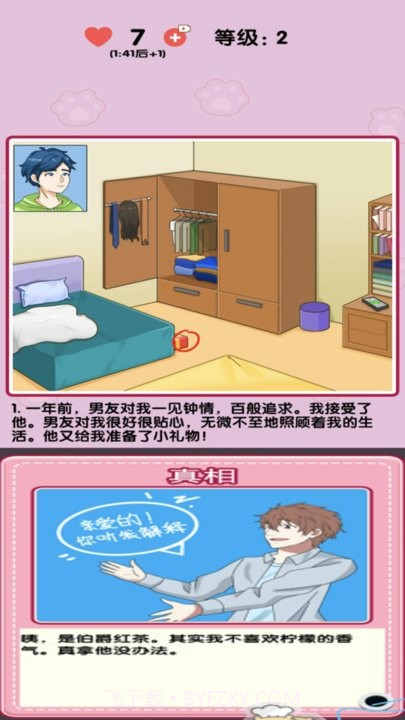 小姐姐特烦恼先行服截图1 小姐姐特烦恼先行服截图1