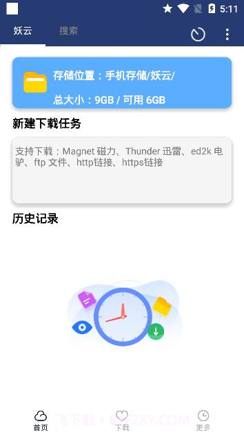 妖云截图1 妖云截图1