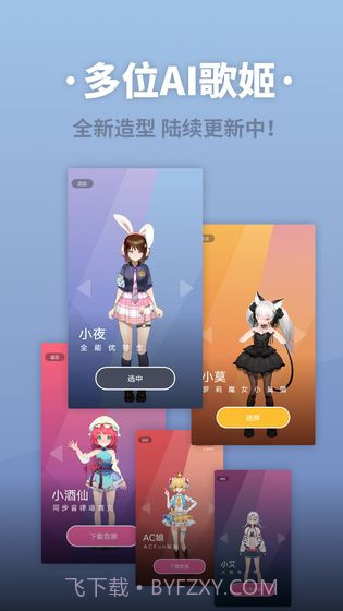 ACE虚拟歌姬安卓内测截图2