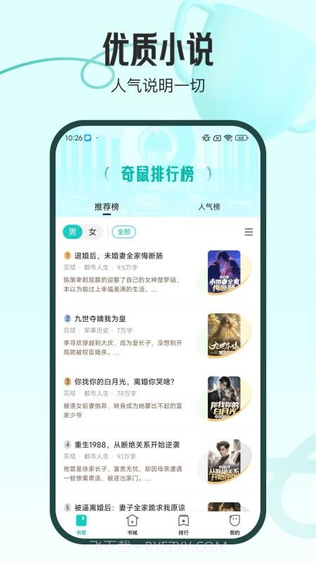 奇鼠故事会正式版截图3 奇鼠故事会正式版截图3