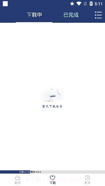 妖云截图3 妖云截图3