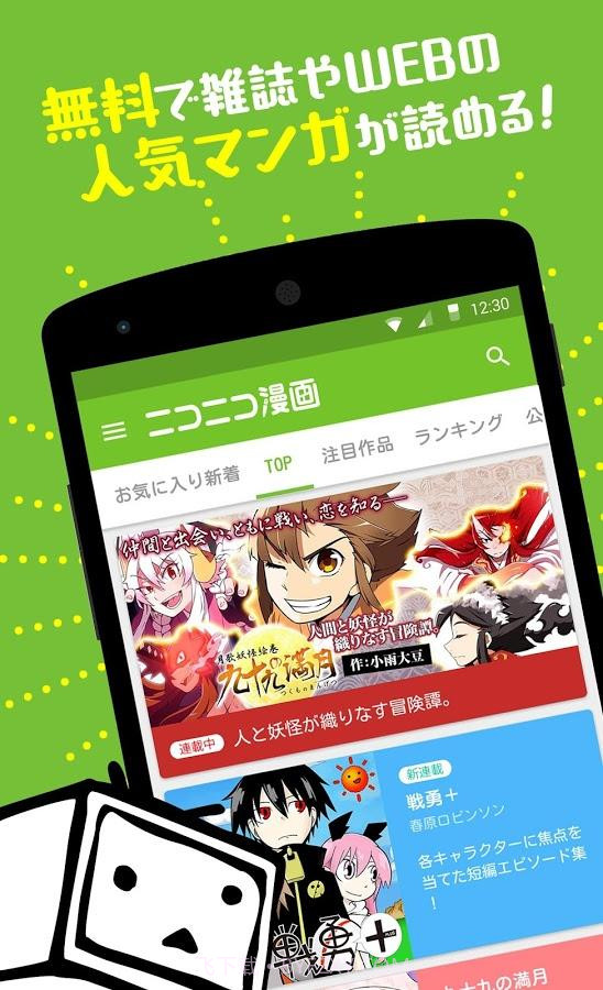 niconico漫画截图4