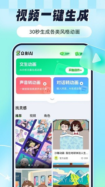 众影AI定制版截图2 众影AI定制版截图2