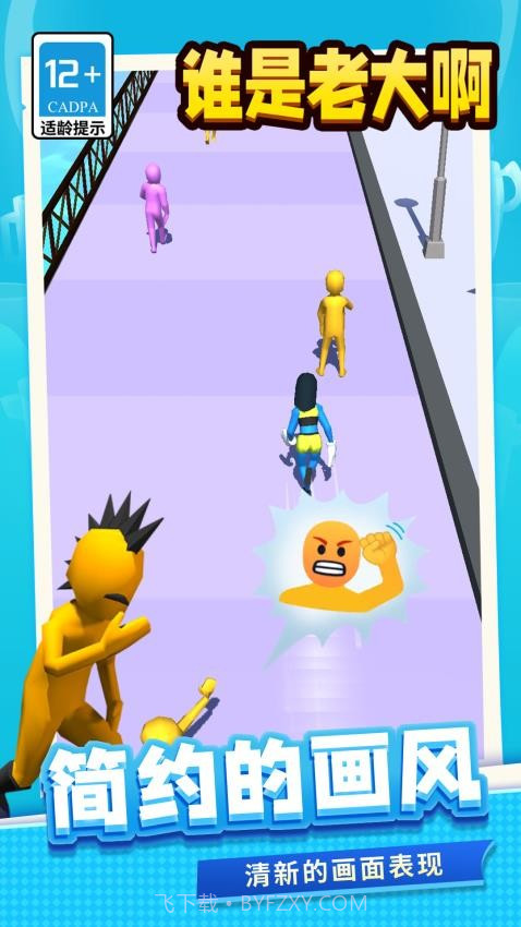 谁是老大啊修改版截图4 谁是老大啊修改版截图4