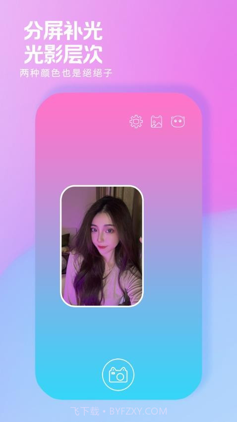 小猫补光灯截图2 小猫补光灯截图2