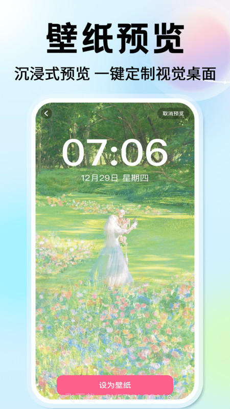 灵通桌面壁纸手机版截图2 灵通桌面壁纸手机版截图2