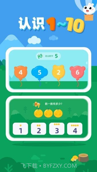 数感启蒙官方版截图1