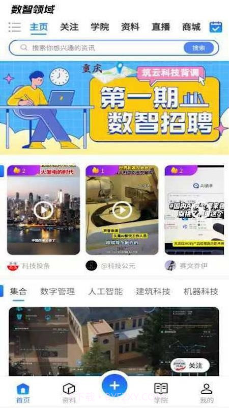 数智领域官方版截图1