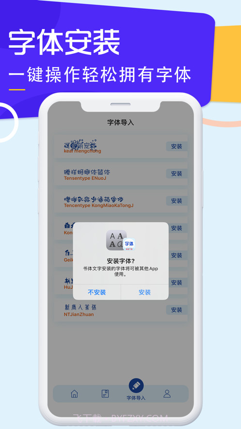 字体下载-手机字体安装截图2 字体下载-手机字体安装截图2