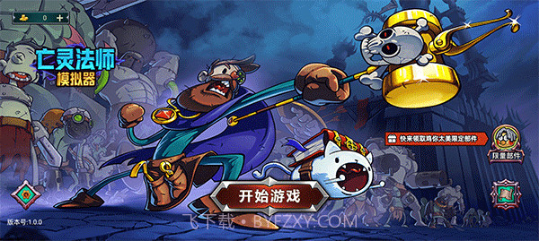 亡灵法师模拟器官方版截图1
