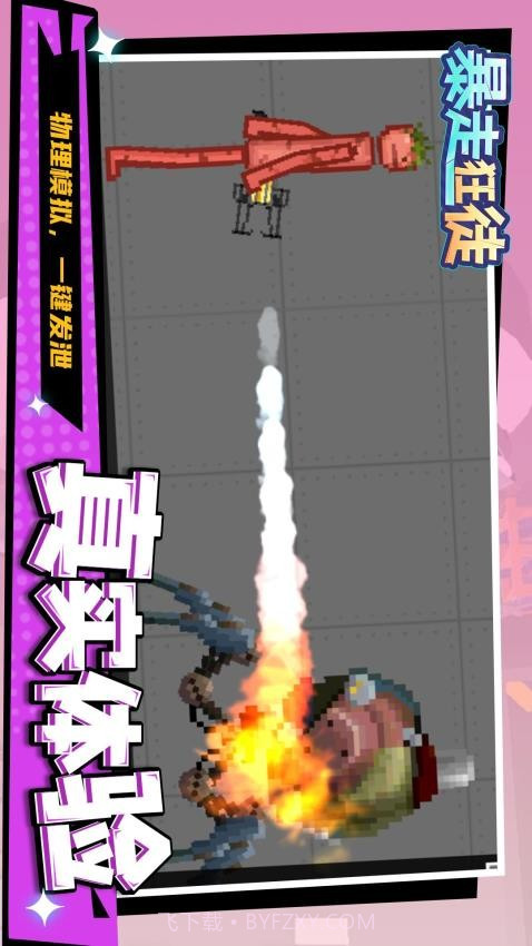 暴走狂徒中文版截图3