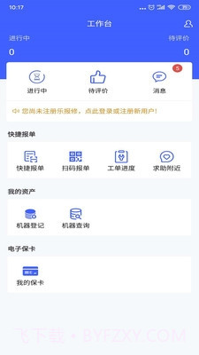 乐报修(数据在线报修)V1.0.2 安卓手机版截图1 乐报修(数据在线报修)V1.0.2 安卓手机版截图1