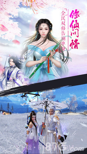 异世仙缘截图4