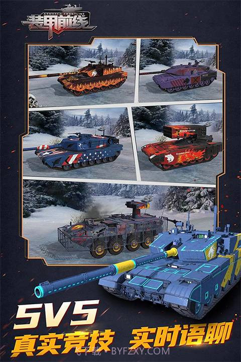 装甲前线完整版截图4