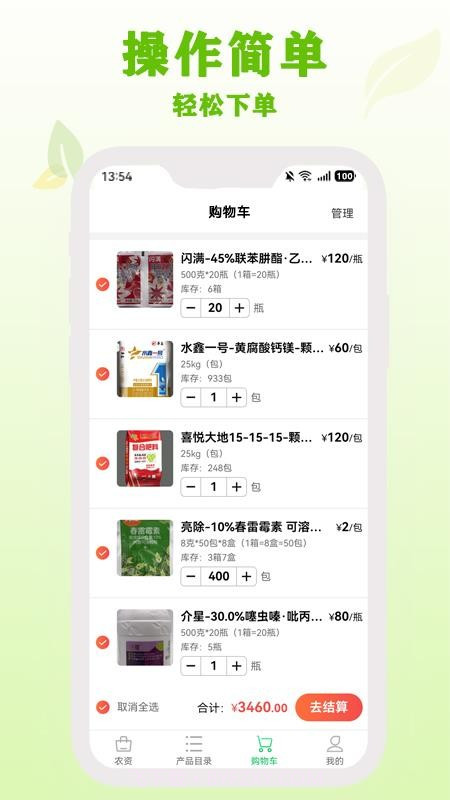 杜农农事通会员免登录截图2