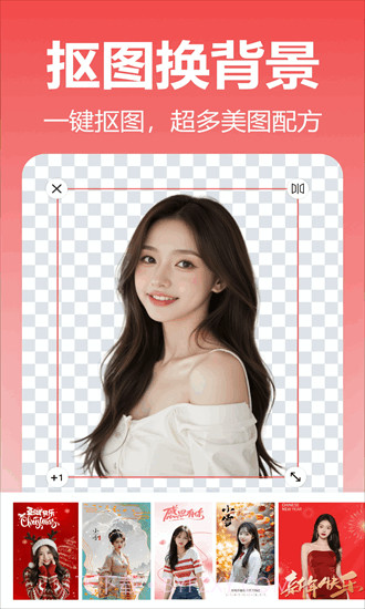 番茄抠图改图纯净版截图1 番茄抠图改图纯净版截图1