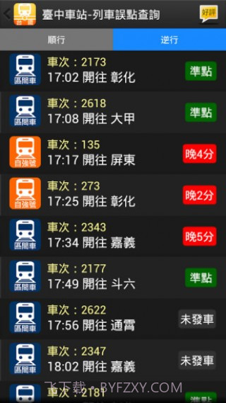台铁列车动态截图2 台铁列车动态截图2