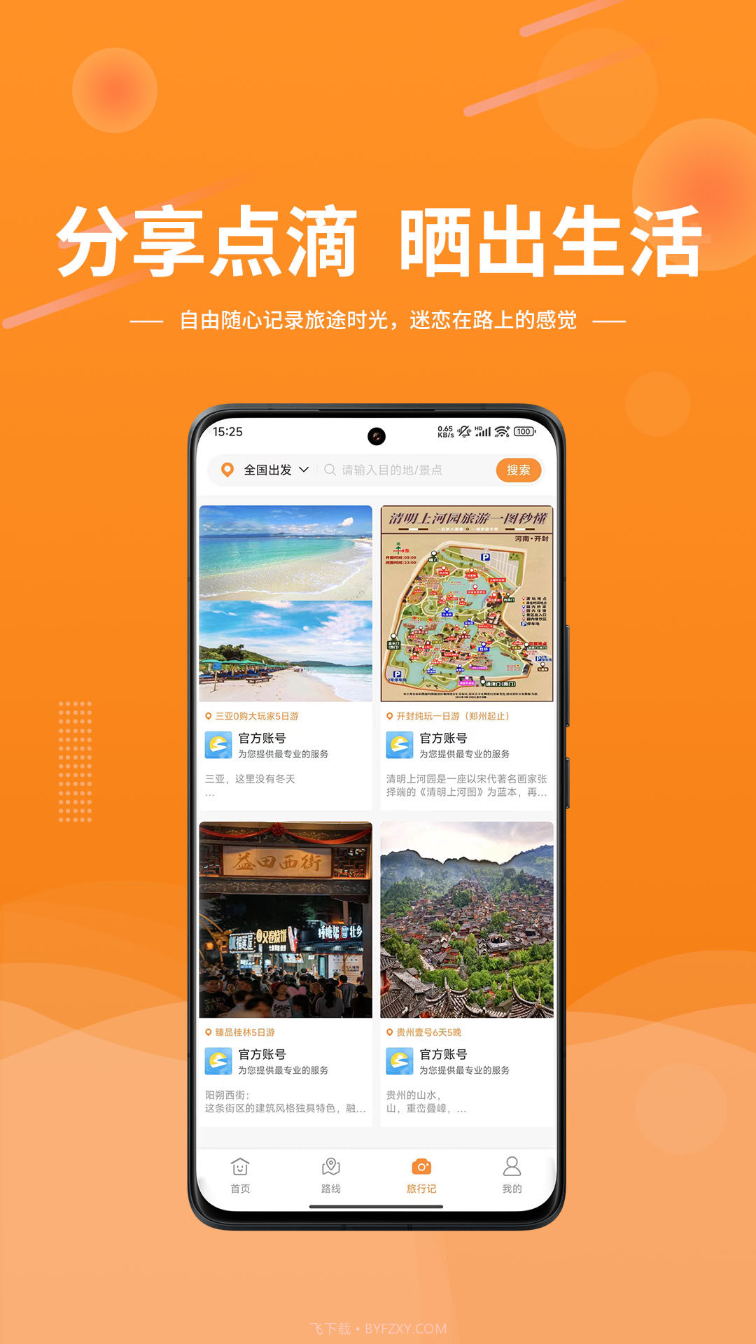 晟阳旅游截图4 晟阳旅游截图4