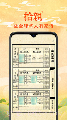 拾亲家谱截图3