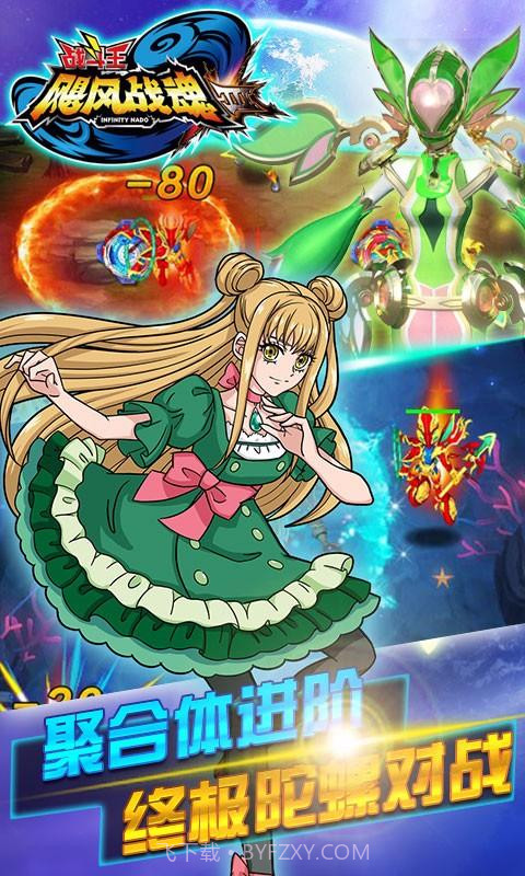 飓风战魂之热血陀螺截图3