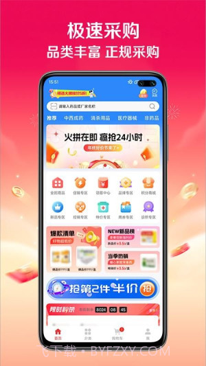 快猪送药纯净版截图1 快猪送药纯净版截图1